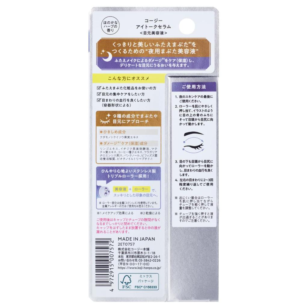 Cozy Eye Talk Serum Night Eyelid Serum Type Double Eyelid Tightening Effect Roll-on