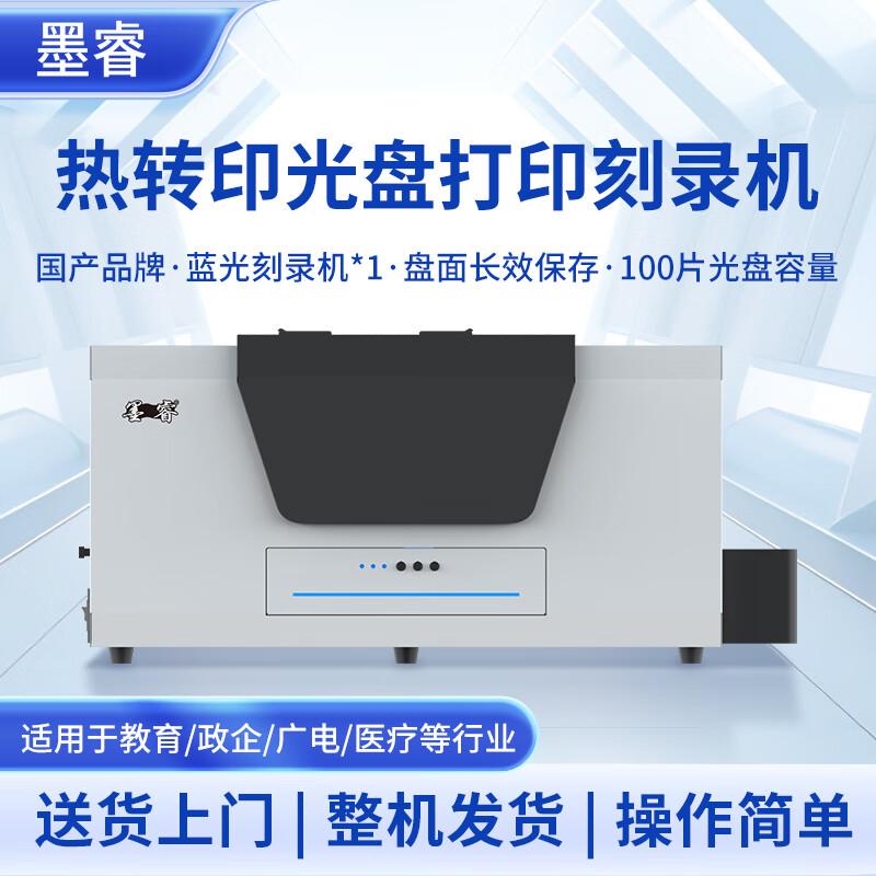 Morui MR-5501BD Automatic Thermal Transfer Disc Printer/Burner