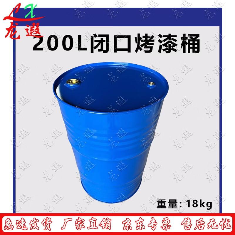 Longxia 200L Painted Sealed Industrial Drum