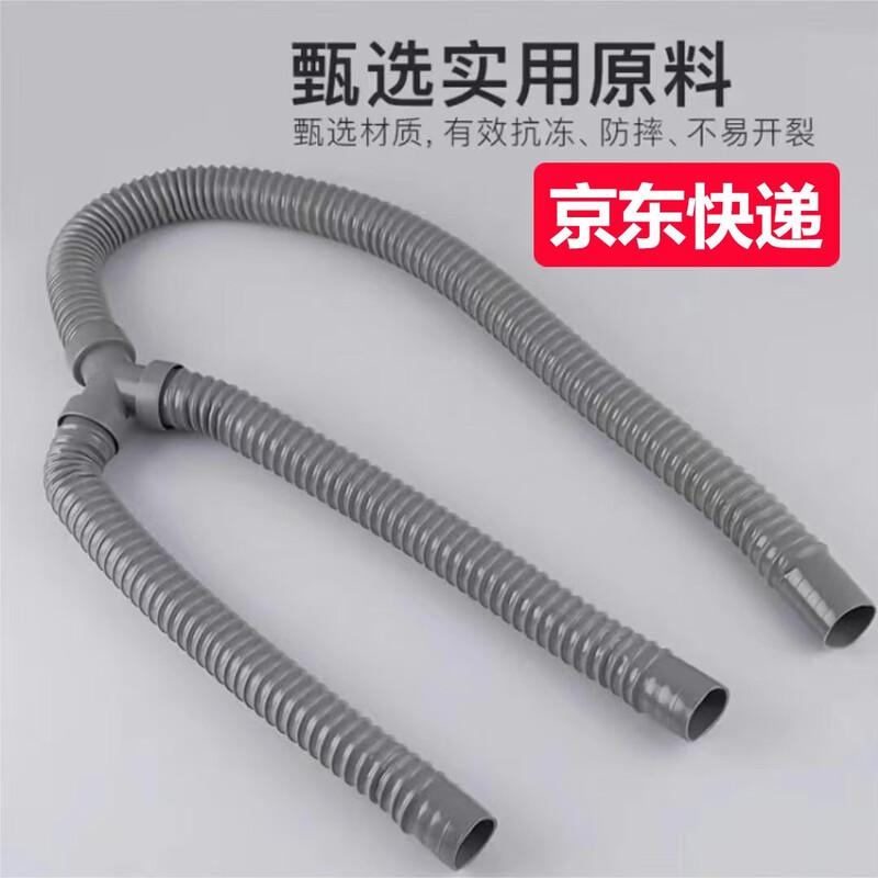 Du Ao Flexible Y-Type Three-Way Drain Pipe