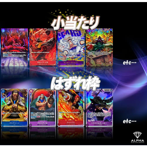 [OP Special Prize: Sabo] Choose your prize ALPHA's 10 consecutive oripa