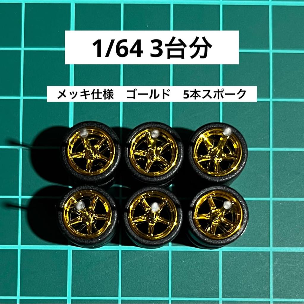 1/64 Scale Custom Wheels, 5-Spoke, Gold Plated, Set of 3, AH0068, Approx. 11.0mm, for Diecast Cars, Etc. [Parallel Import]