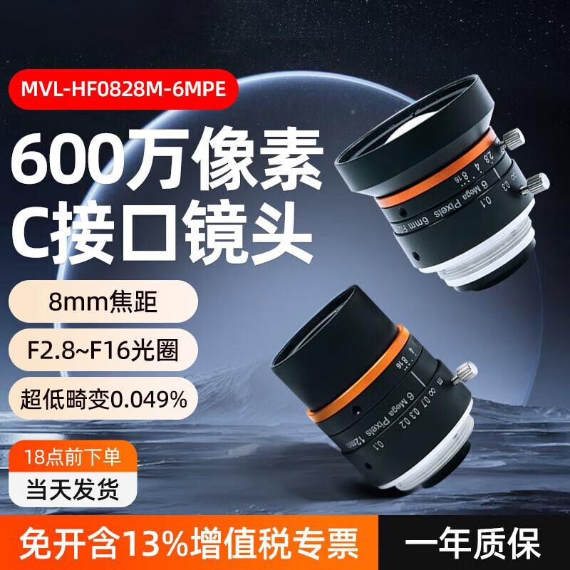 HIKVISION Industrial Vision Camera Lens