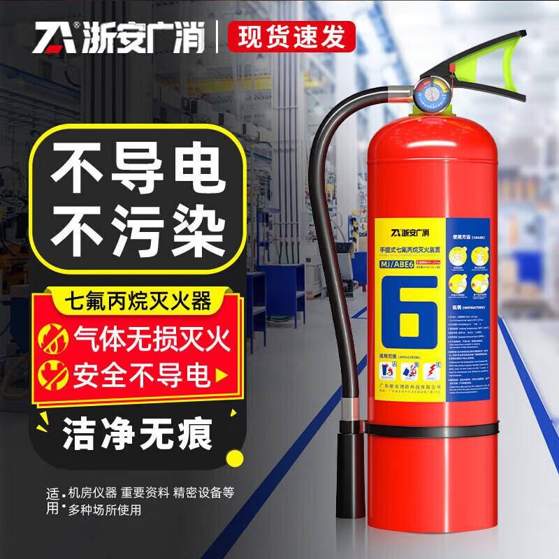 Zhean Guangxiao 6kg Heptafluoropropane Handheld Fire Extinguisher