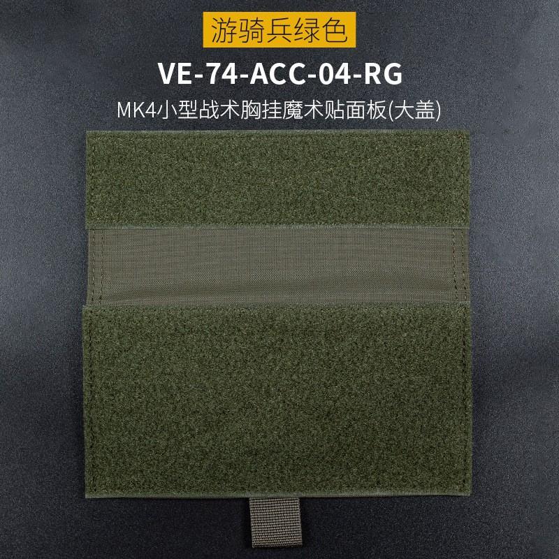 

MK4 Small Vest Chest Hanging Velcro Panel (large Cover) External Accessories