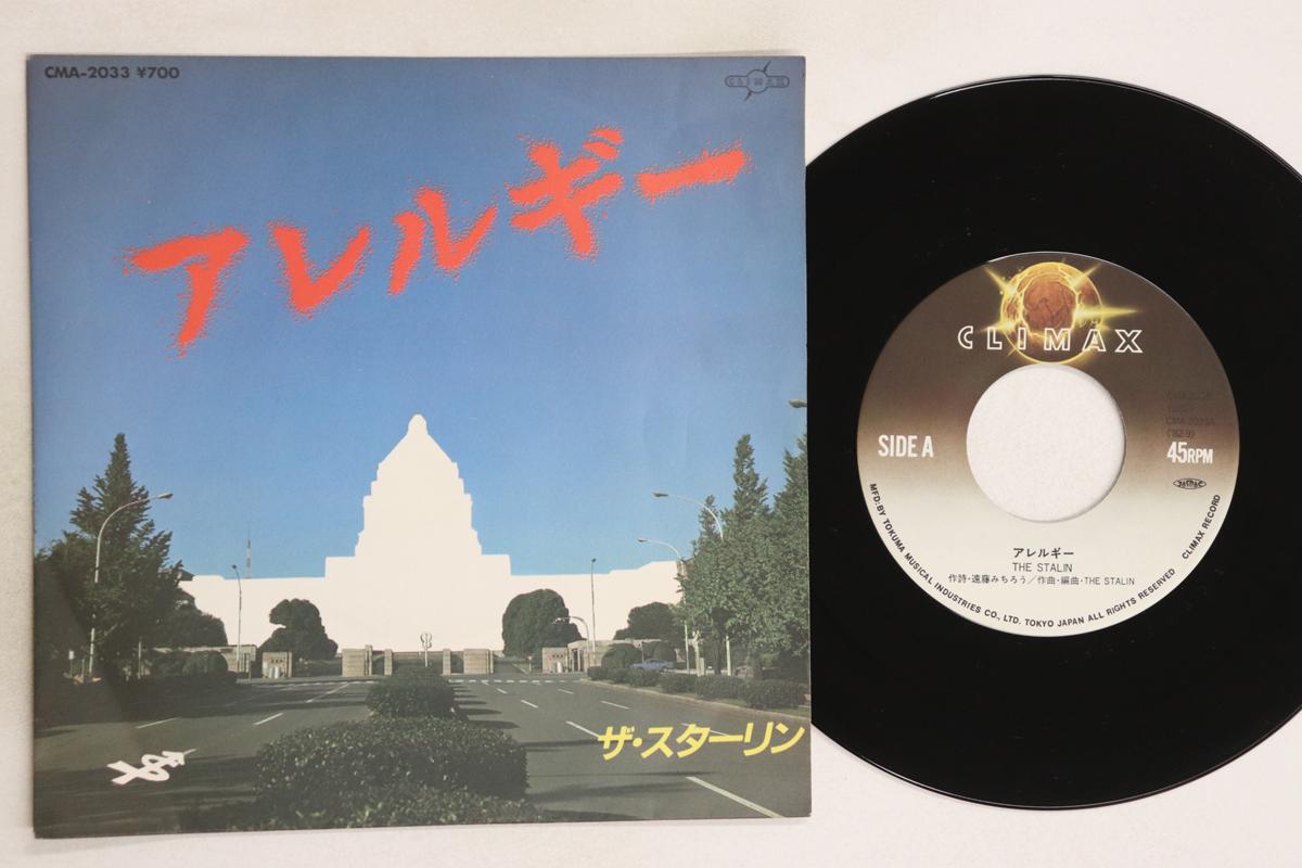 

7inch Record STALIN - Allergy / No Fun CMA2033 CLIMAX 1982 Japan Japanese Pop/Rock Used