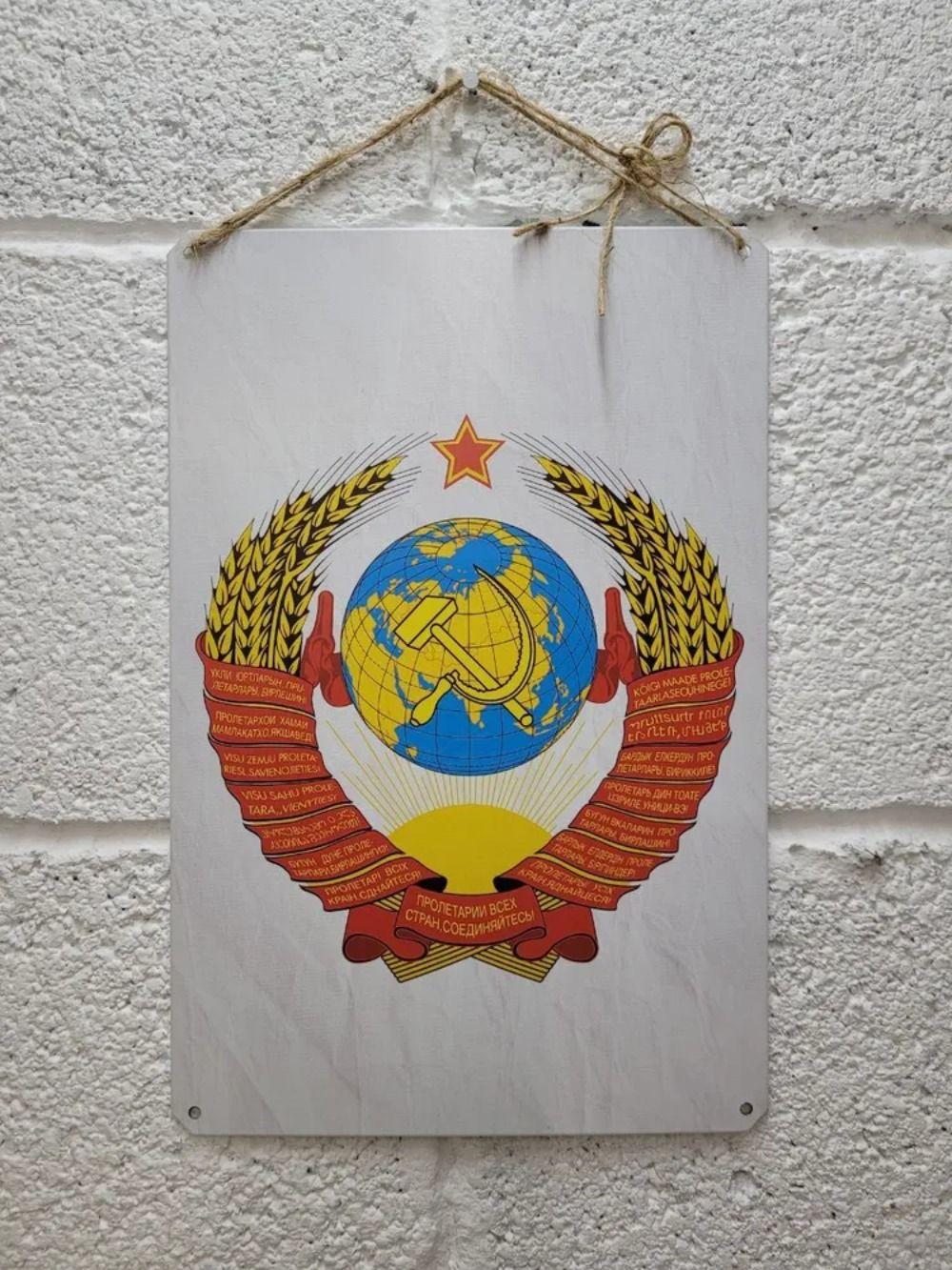 Soviet Union USSR Coat of Arms Metal Sign Vintage Retro Wall Decor Hammer and Sickle