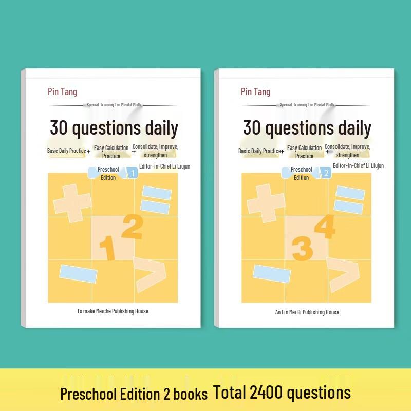 Liupintang Daily Mental Math Practice Book Standard