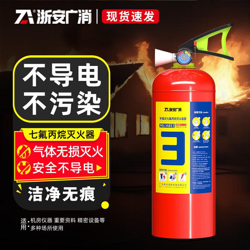 3kg Portable Heptafluoropropane Fire Extinguisher