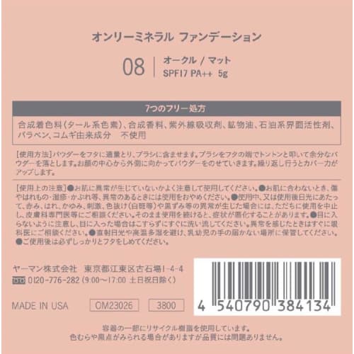 Only minerals foundation 8 ocher 5g spf17/pa++ mineral 100%
