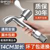 SHIFOO German Extended Faucet for Balcony Washer and Mop Sink