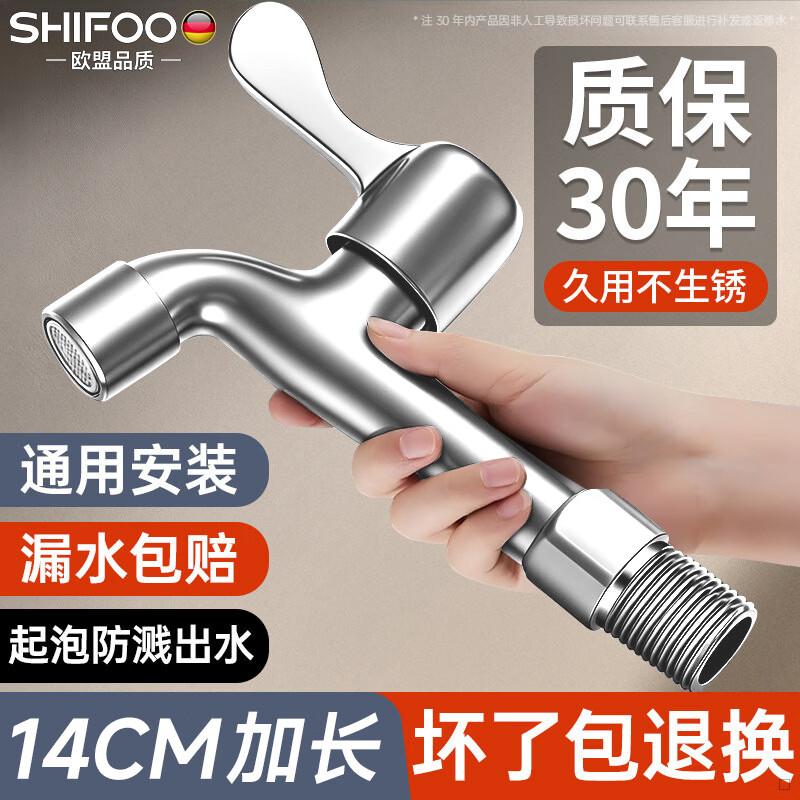 SHIFOO German Extended Faucet for Balcony Washer and Mop Sink