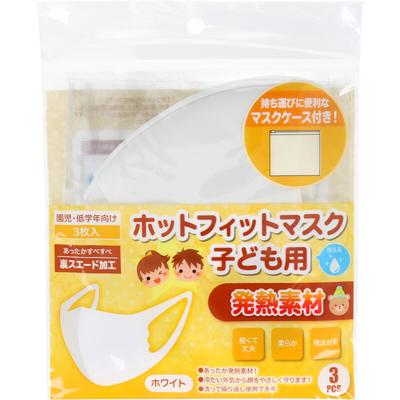 Hotfit Mask Ögonmaskfodral för grundskolebarn Vit 3-pack