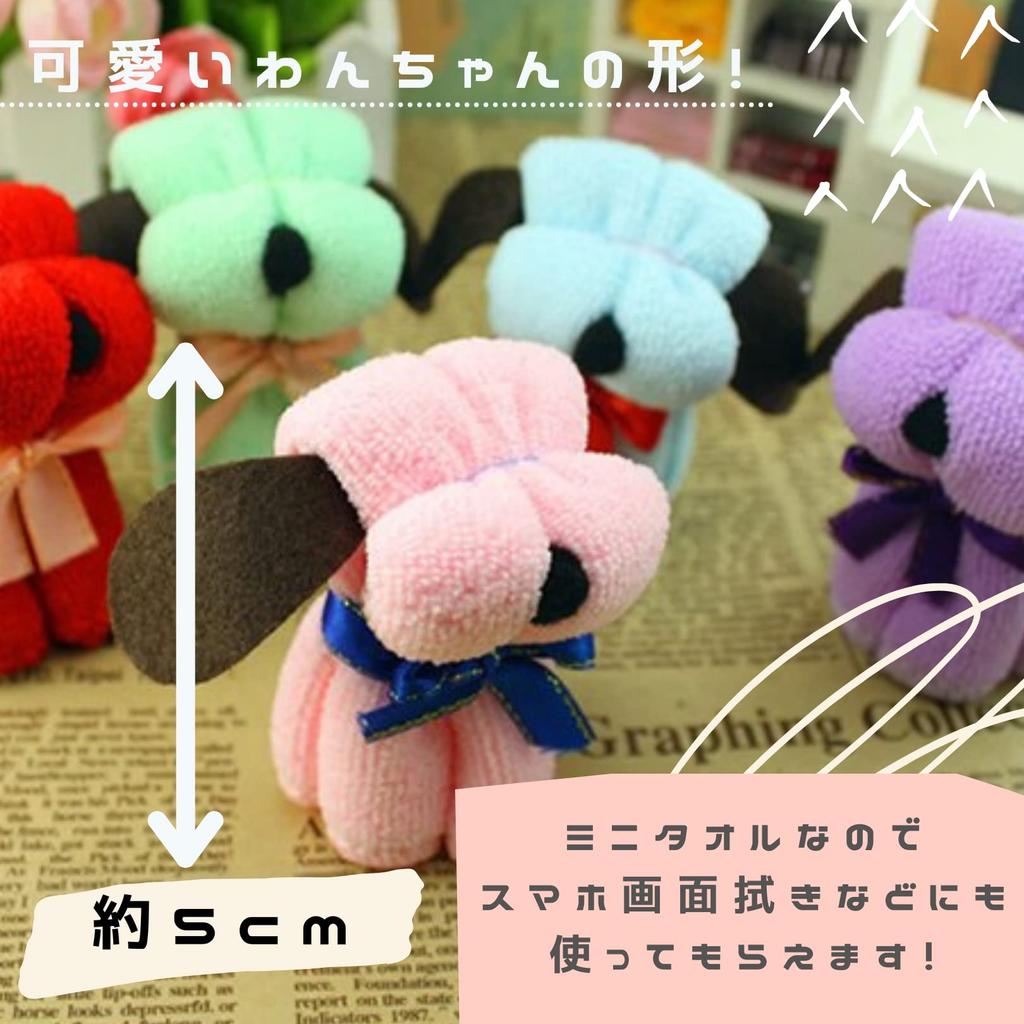 3world Dog-Shaped Mini Towels, Small Gift, Individually Wrapped, SW424, 10-Piece Set