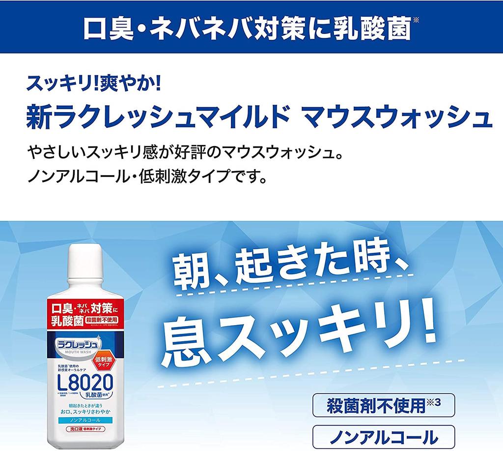 Set of 3 Jex L8020 Lactobacillus New Lacresh Mild Mouthwash (450mL)