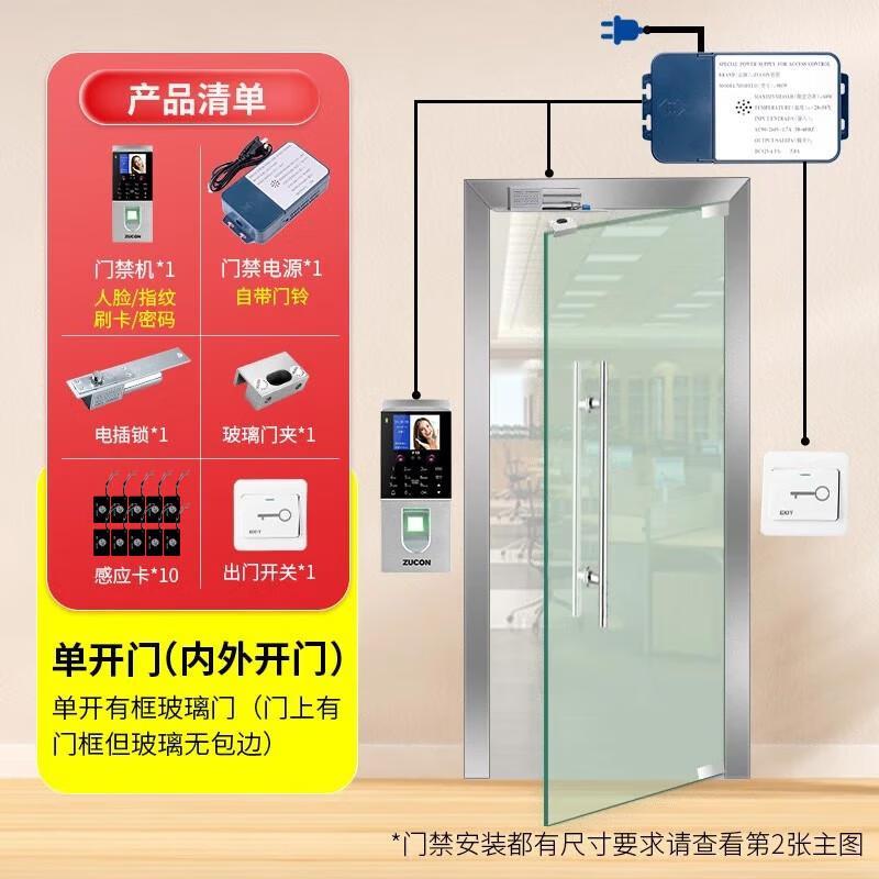 ZUCON F19 Facial Fingerprint Access Control Kit CN plug (adapter included)