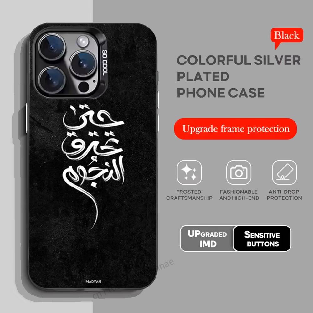 Arabic Lyrics Quotes Islamic phone Case for iPhone 17 11 12 Pro Max Plus Mini Air SE  16e 14 15 16 13 Soft Shell
