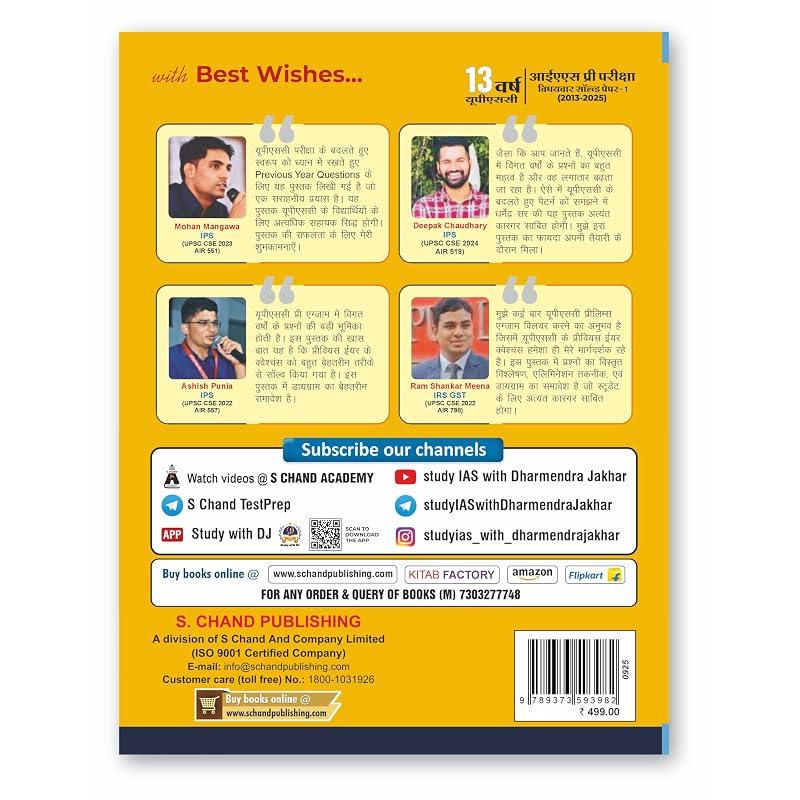 Years UPSC IAS Prelims Examination 2025 2026 (4th Edition) Chapterwise Solved Paper (20132025) for UPSC and All other State PSC Exam...