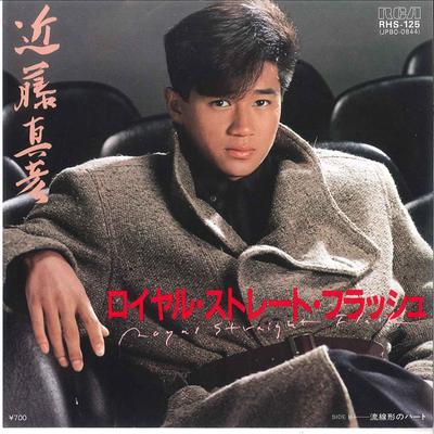 7inch Record MASAHIKO KONDO - Royal Straight Flush / Ryuusengata  RHS125 RCA 1983 Japan Japanese Pop/Rock Used