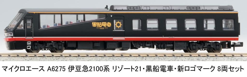 MicroAce N-Spur Izukyu 2100 Serie Resort Black Ship Neues Logo Set A6275 Modellbahn 21, Zug, Marke, 8-Wagen