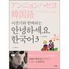 Maribooks Hello Korean 3 With Lee Joon Gi Japanese Version