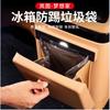 For VOYAH Dreamer 2025 Car Refrigerator Anti Kick Board Garbage Bin Protection Cover Special Protective Modification Accessories