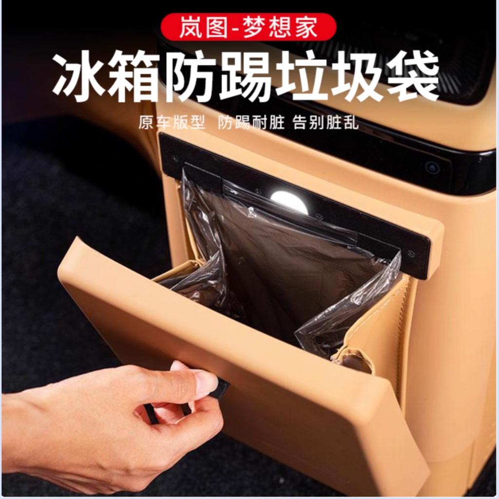 For VOYAH Dreamer 2025 Car Refrigerator Anti Kick Board Garbage Bin Protection Cover Special Protective Modification Accessories