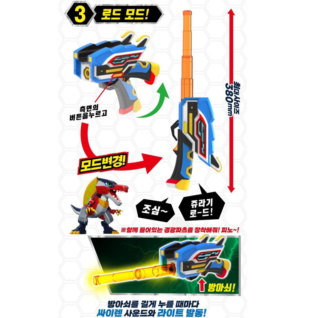 [Jurassic Cops 3] Jurassic Road Toy, From KOREA