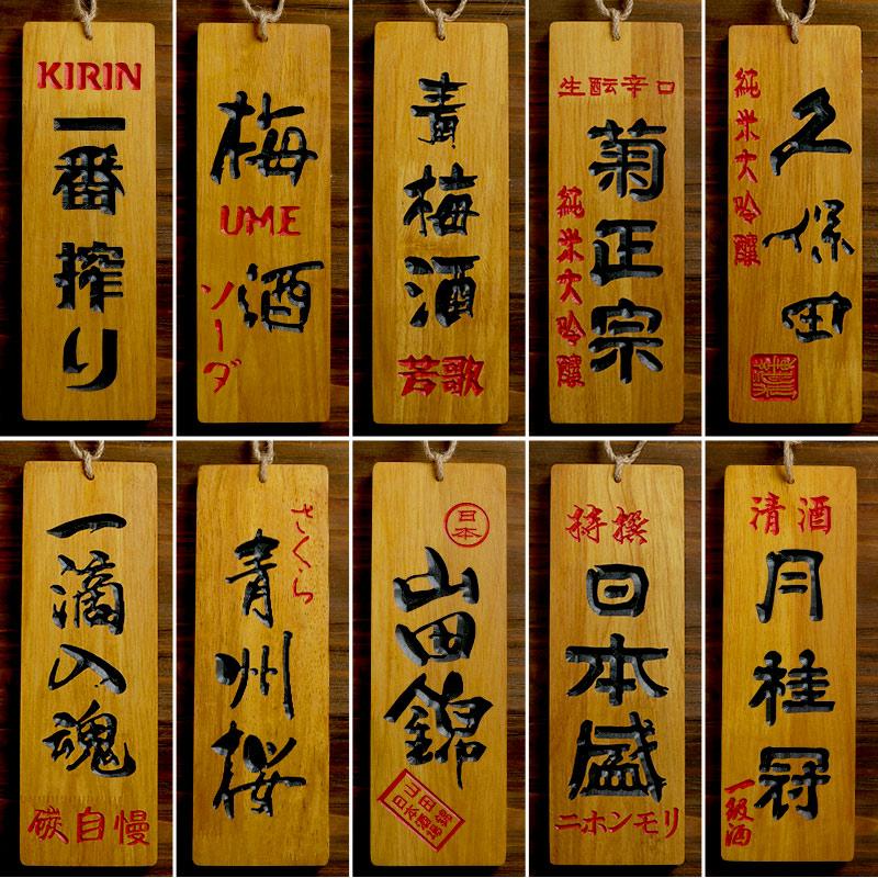 Japanese Style Sushi Wood Menu Japan Wine Name Creative 3D Engraving Wooden Food Menu Signboard Sushi Shop Izakaya Decor Crafts