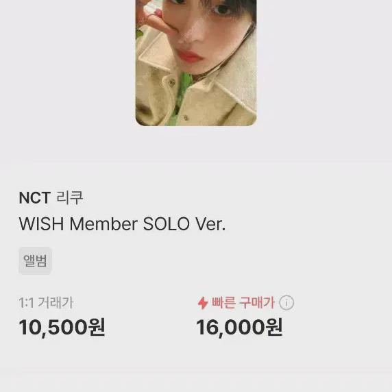 

Ncitywish Riku Nctwish Wish Japan Private Photo Card For Sell
