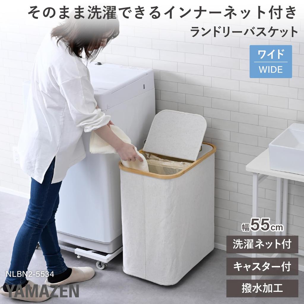 YAMAZEN Coș de rufe cu 2 saci interiori lavabili pentru rufe umede, Lățime 55 x Adâncime x Înălțime, Cărucior cu rotile finisate, Plase, Lat, Repelent, Sac, Depozitare,