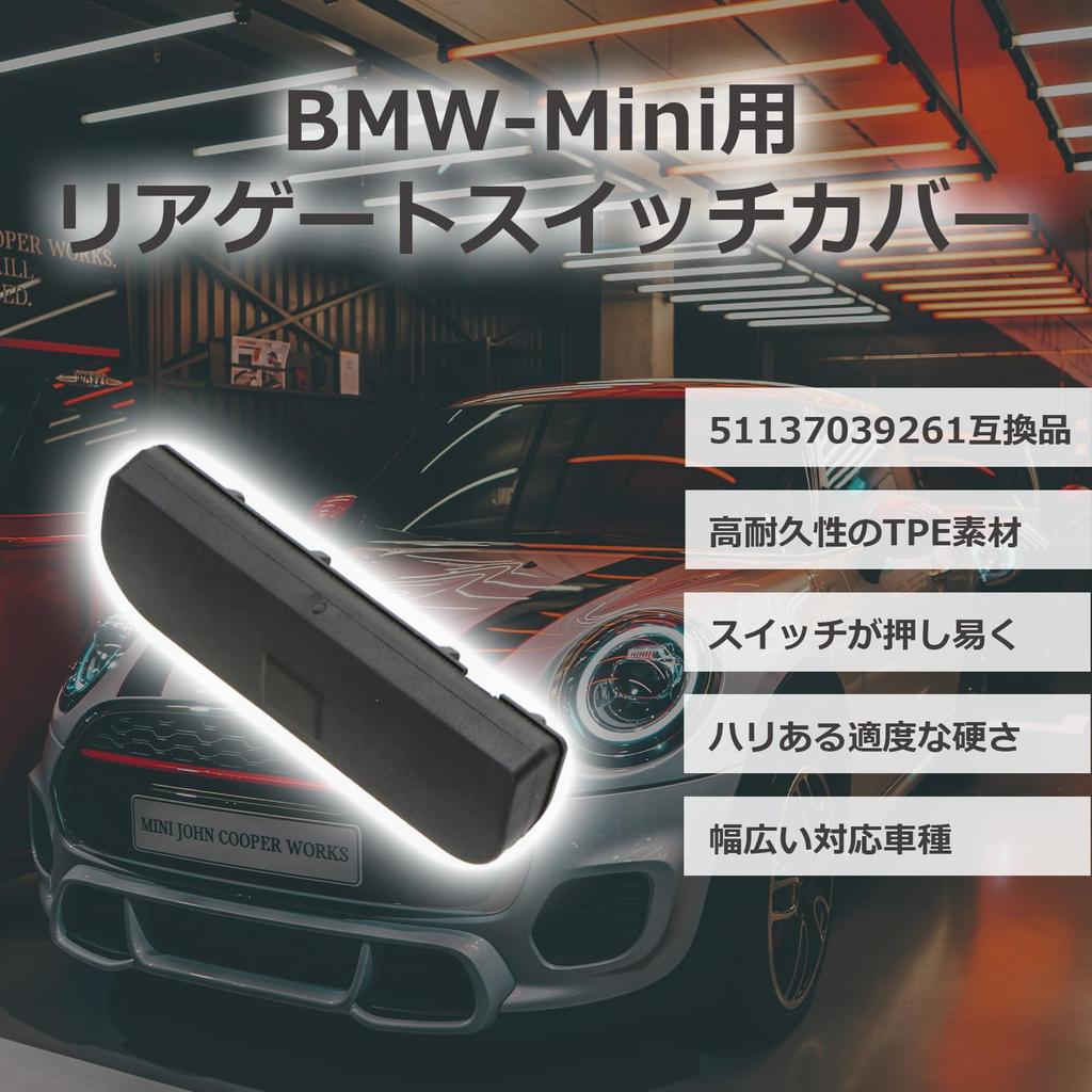 Lifactlab. Mini Cooper Baklucka Strömbrytare Kåpa Reparationsdelar 51137039261 Kompatibla Spakdamasker