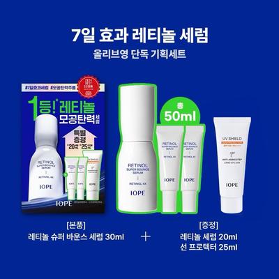 Retinol Super Bounce Serum Set 4items (serum 30ml+10ml+10ml, Sun Ampoule 25ml) ORIGINAL STORE