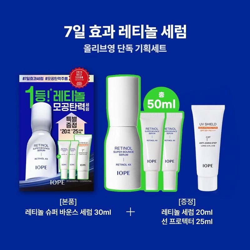 

Iope Retinol Super Bounce Serum Set 4items (serum 30ml+20ml+20ml, sun ampoule 25ml) ORIGINAL STORE