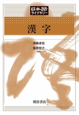 Kanji (Japanese Library)