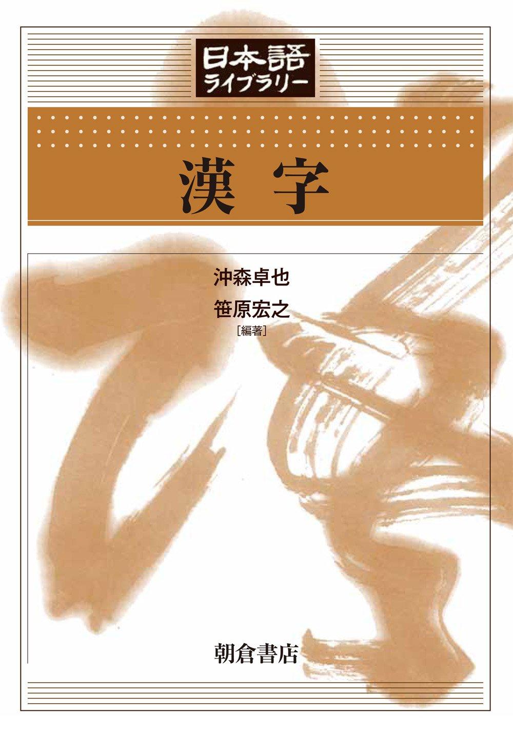 Kanji (Japanese Library)