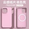 Ultra-thin cloud feeling suitable for iPhone17ProMax liquid silicone magnetic suction new mobile phone case Apple 16 protective case