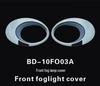 BYD F0 Rear Taillight Cover, Headlight Frame, Fuel Tank Cap, Front Fog Light Cover, and Decorative Frame Modifications.