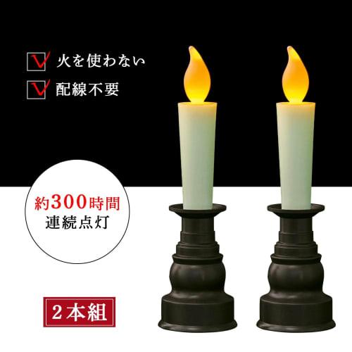 Comolife Buddhist Altar LED Candles, Set of 2, Battery-Operated, One-Touch, with Candlestick, No Wiring Required, Flickering, Ideal for Buddhist Altar