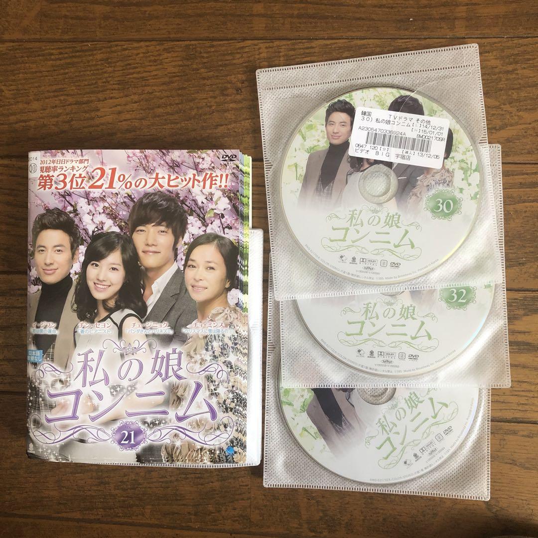 

[USED] My Daughter Konnim Korean Drama Rental DVDs 33 discs