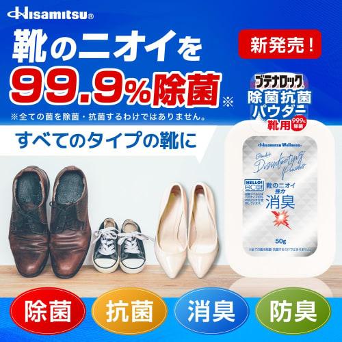 Butenaloc Disinfectant and Antibacterial Powder, 50g, Powerful Shoe Deodorizer, 99.9% Killer, Made In Japan