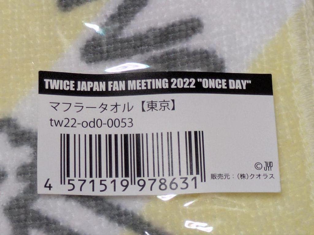 [USED] TWICE ONCE DAY Tote Bag Muffler Towel