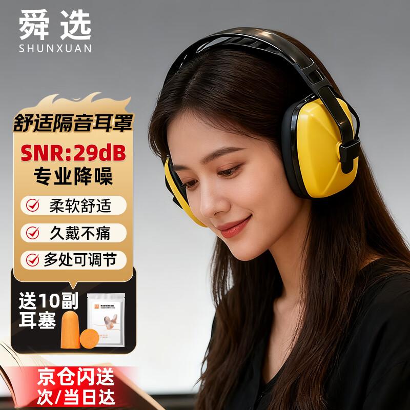 Shunxuan EM-5003 Noise Reduction Earmuffs One Size