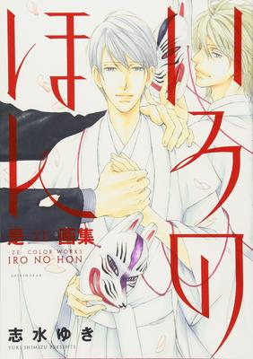 ZE - Art Book Iro No Hon (Dear+ Comics)