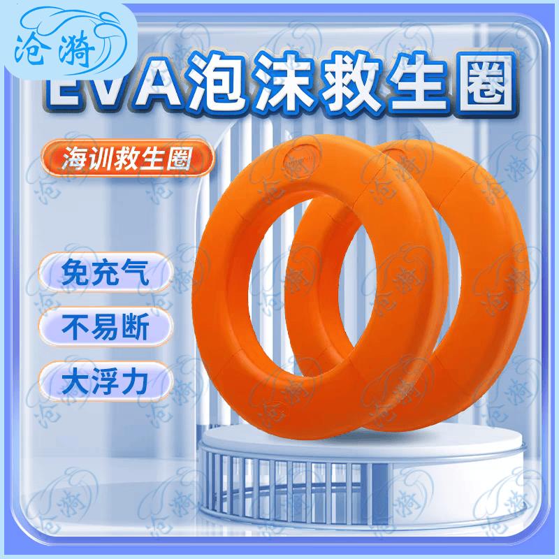 Cangyi EVA Foam Adult Swimming Ring