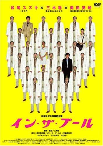 

DVD DVD In the pool Japan ObiMovies DVD Used