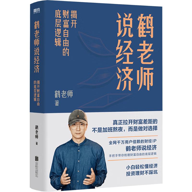 Teacher He s Economics: Financial Freedom Logic