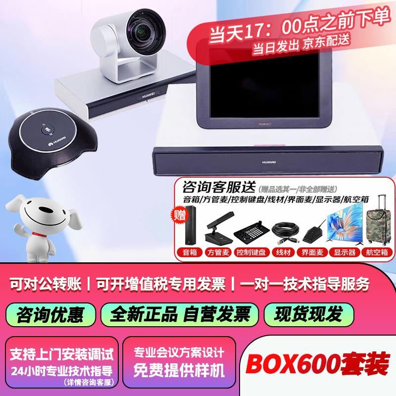 Huawei CloudLink BOX600 Video Conferencing Terminal (CN Version)