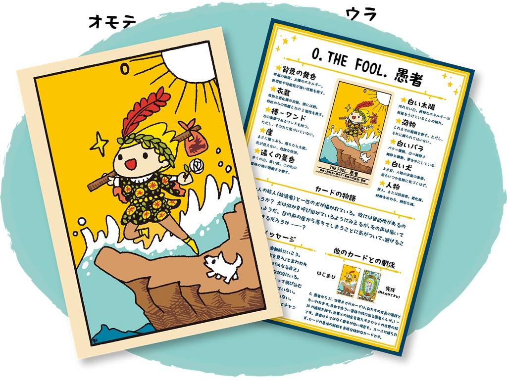 Your tarot readings heal Commentary Postcard Set Commentary easy-going me. #YuruUranai 24-Piece (24 Postcards)