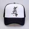THE IDOLM Futaba Anzu Cosplay Printed Couple Hat If You Work You Lose Funny Graphic Baseball Cap Summer Mesh Breathable Hats